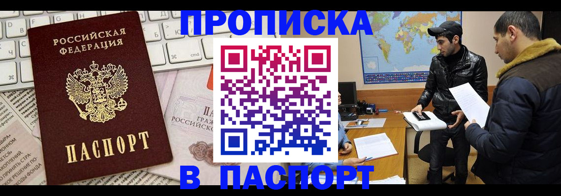 прописка для военкомата в Орехово-Зуево
