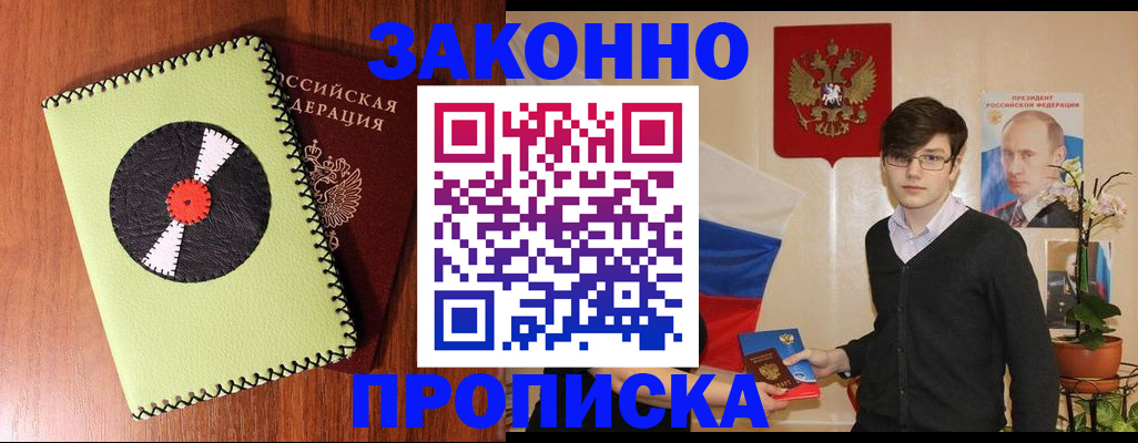 прописка для кредита в Орехово-Зуево