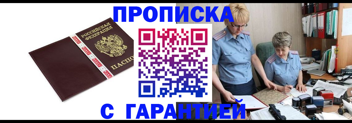 прописка в Орехово-Зуево