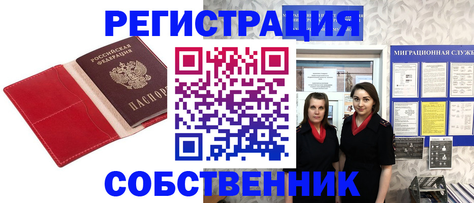 прописка законно в Орехово-Зуево
