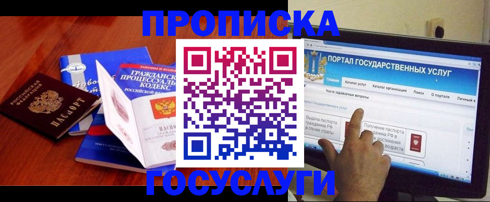 прописка законно в Орехово-Зуево