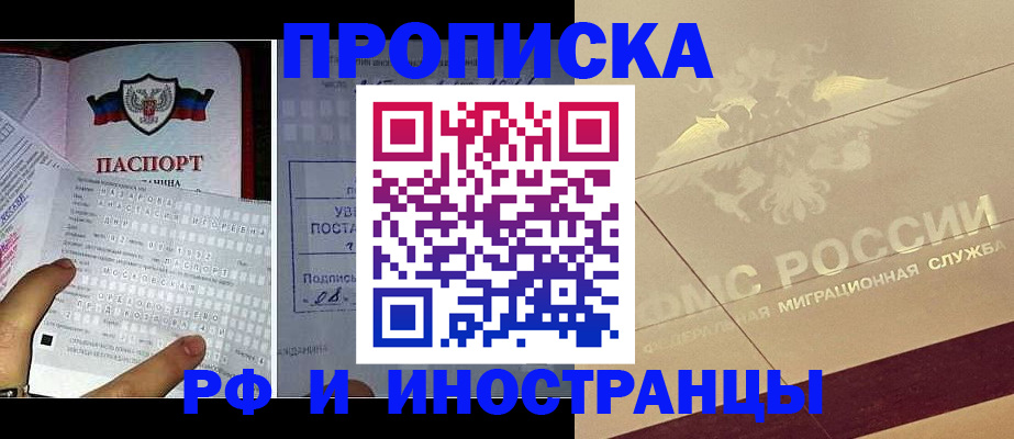 купить прописку в Орехово-Зуево