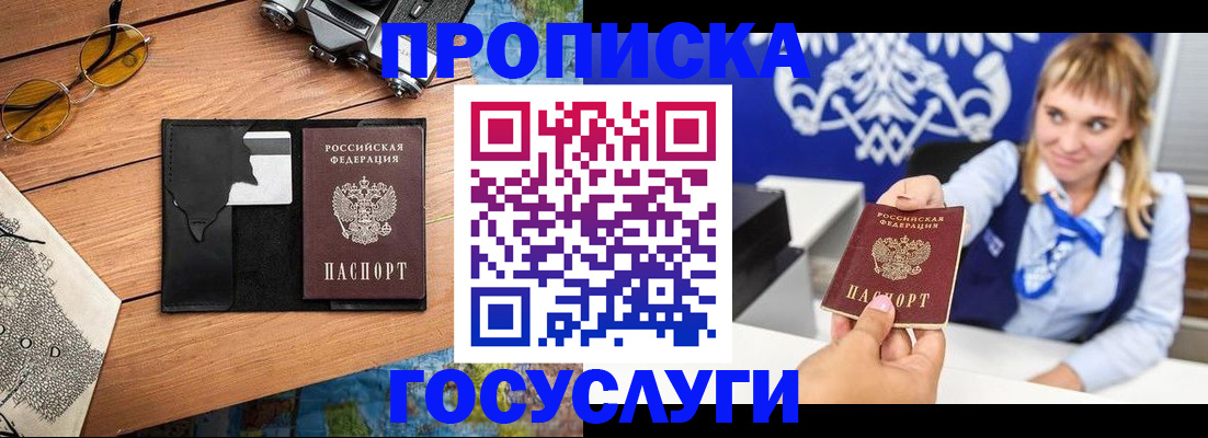 прописка штамп в Орехово-Зуево