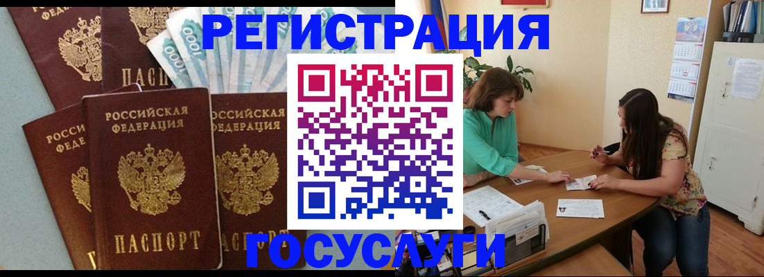 регистрация в Орехово-Зуево